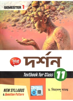 Chhaya Philosophy Class-11| Semester-1, 2026 Text Book By Bimalendu Samanta