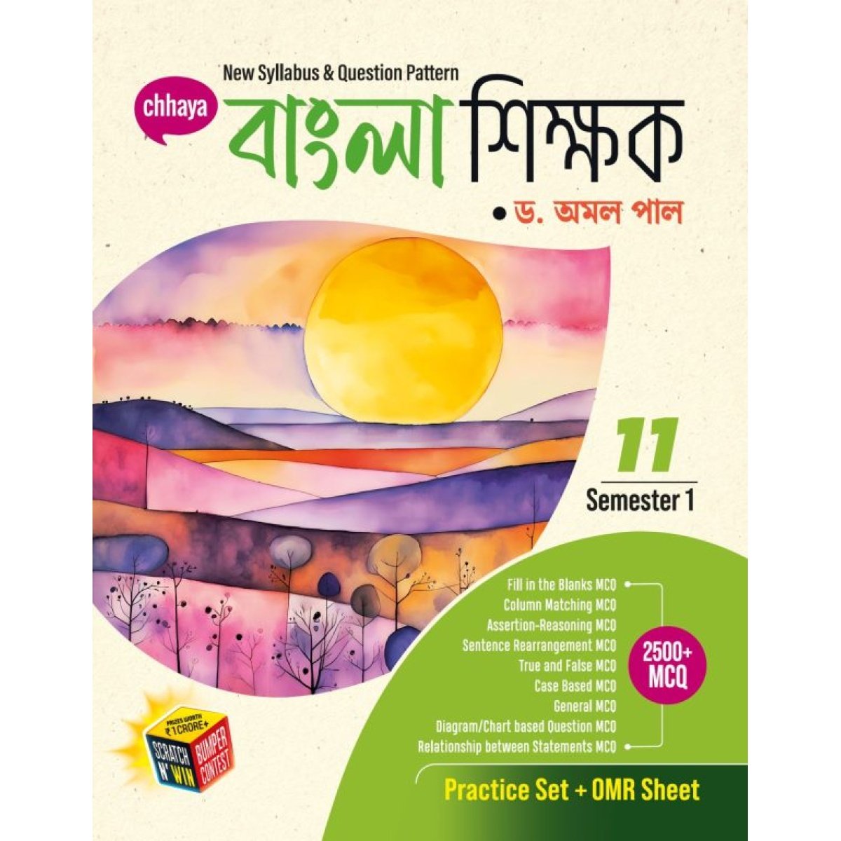 Chhaya Bengali Reference Class-11 | Semester-1, 2026 By Dr. Amal Paul