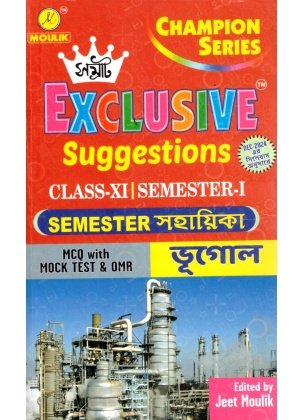 Samrat Exclusive 2026 GEOGRAPHY Suggestions Class XI | Semester-1