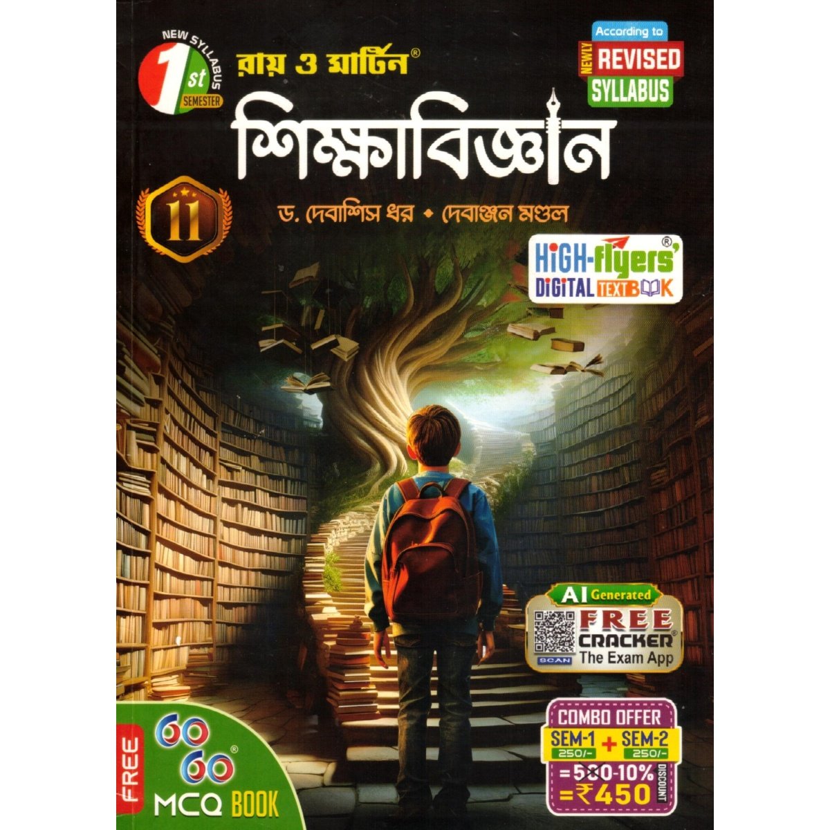 EDUCATION Class-11 | Semester-1, 2 Combined 2026 Text Book [Ray Martin] By Dr. Debashis Dhar, Debanjan Mandal