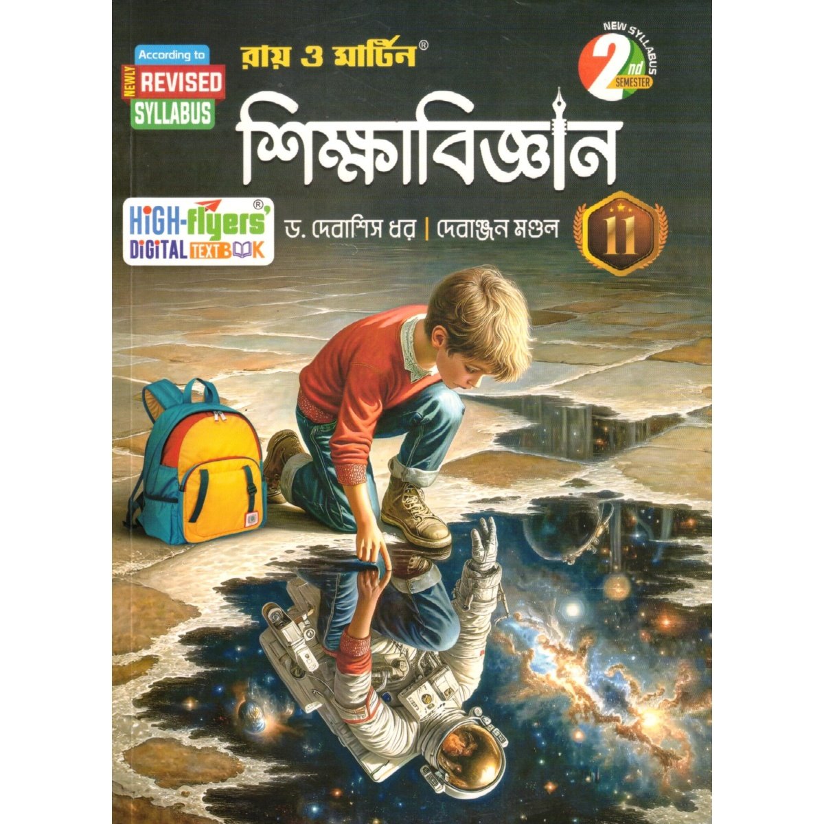 EDUCATION Class-11 | Semester-1, 2 Combined 2026 Text Book [Ray Martin] By Dr. Debashis Dhar, Debanjan Mandal