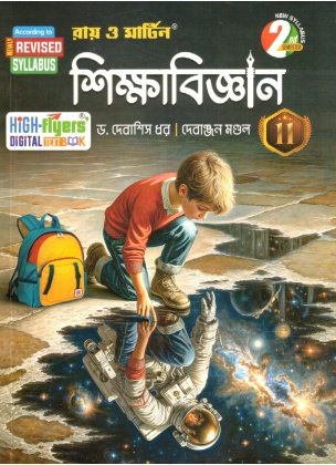 EDUCATION Class-11 | Semester-1, 2 Combined 2026 Text Book [Ray Martin] By Dr. Debashis Dhar, Debanjan Mandal