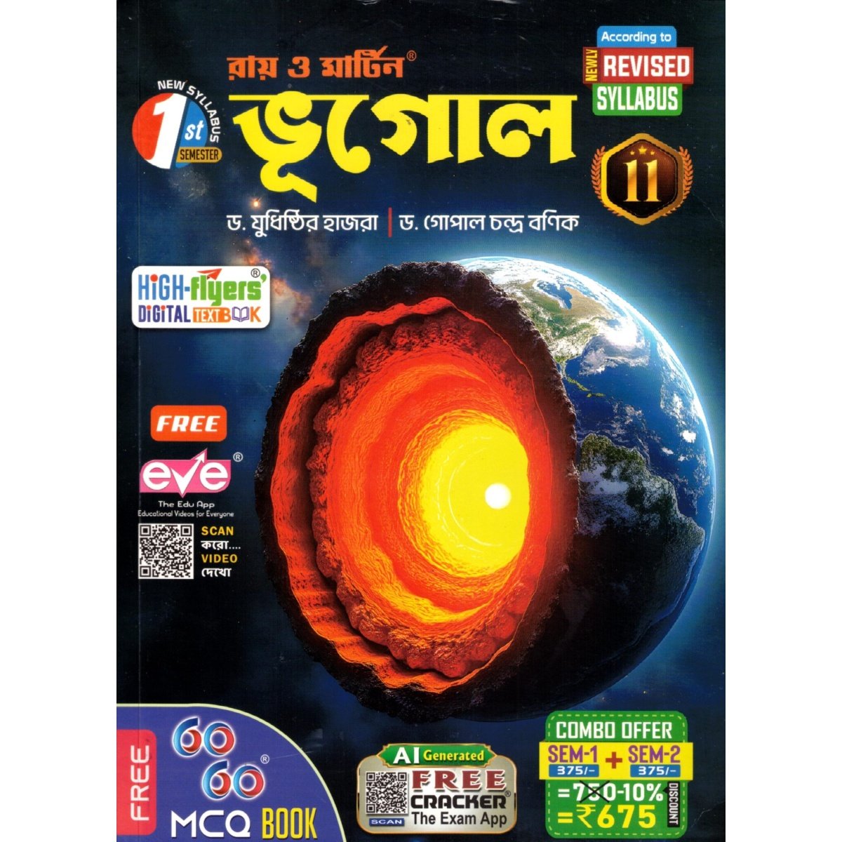 GEOGRAPHY Class-11 | Semester-1, 2 Combined 2026 Text Book [Ray Martin] By Yudhisthir Hazra, Gopal Chandra Banik