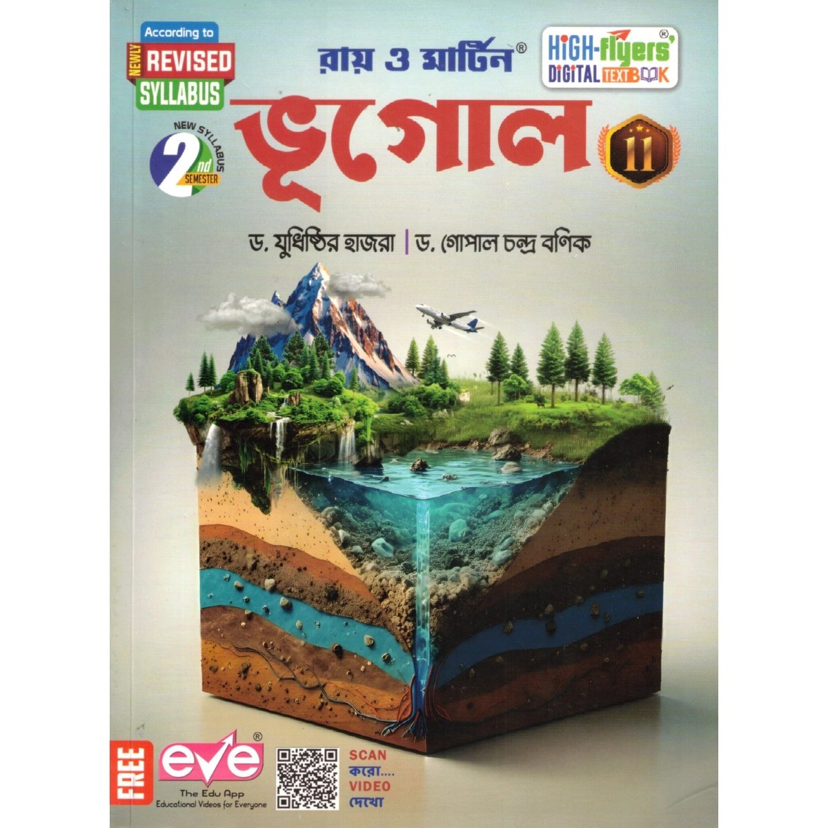 GEOGRAPHY Class-11 | Semester-1, 2 Combined 2026 Text Book [Ray Martin] By Yudhisthir Hazra, Gopal Chandra Banik