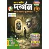 PHILOSOPHY Class-11 | Semester-1, 2 Combined 2026 Text Book [Ray Martin] By Mandal, Sarkar, Mukhopadhyay