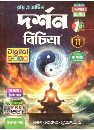 Philosophy Reference Class-11 | Semester-1, 2026 [Ray Martin] By Mandal, Sarkar, Mukhopadhyay