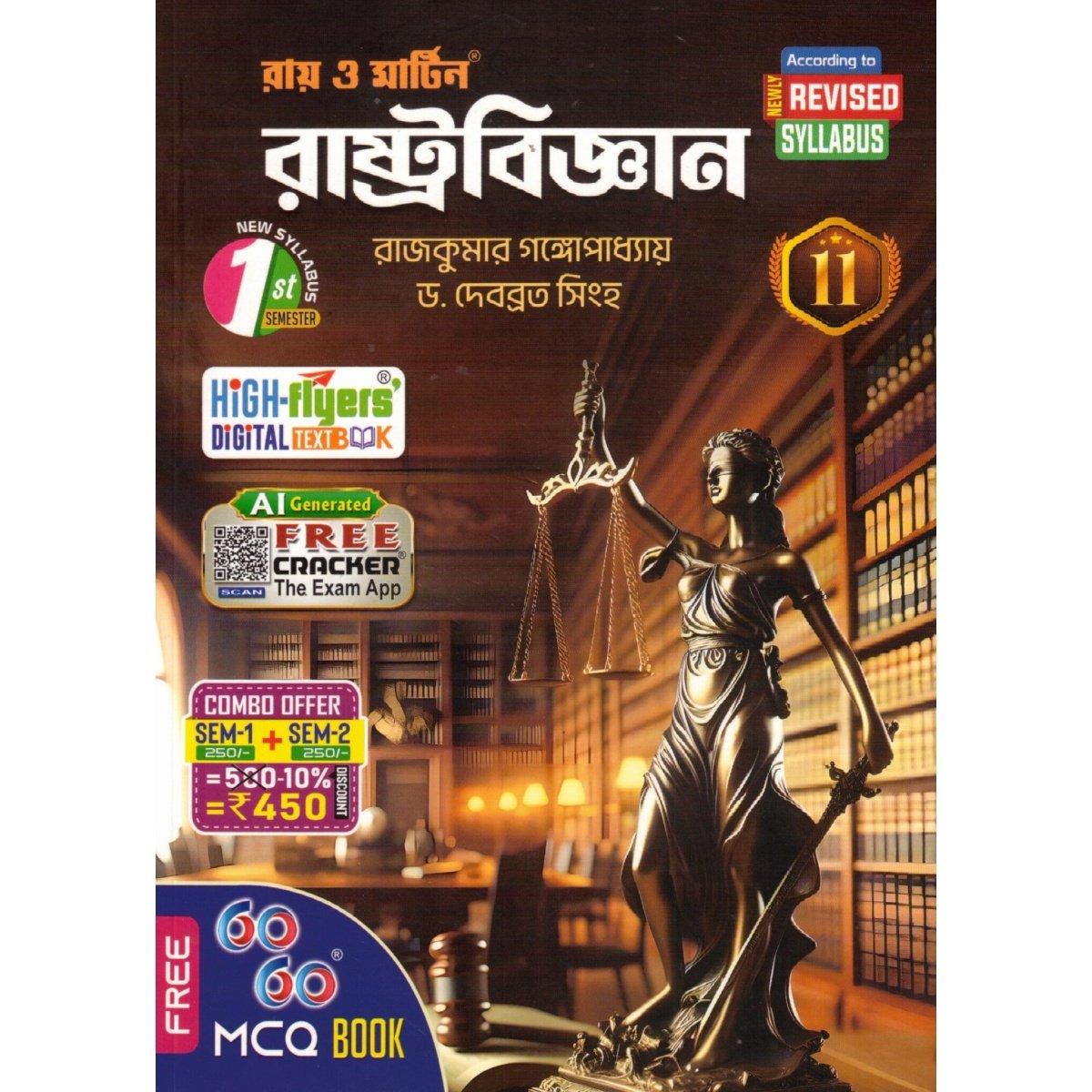 POLITICAL SCIENCE Class-11 | Semester-1, 2 Combined 2026 Text Book [Ray Martin] By Dr. Dababrata Singha