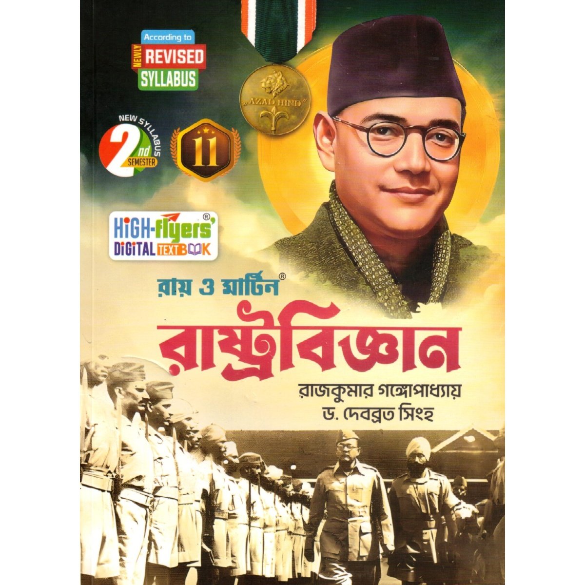 POLITICAL SCIENCE Class-11 | Semester-1, 2 Combined 2026 Text Book [Ray Martin] By Dr. Dababrata Singha