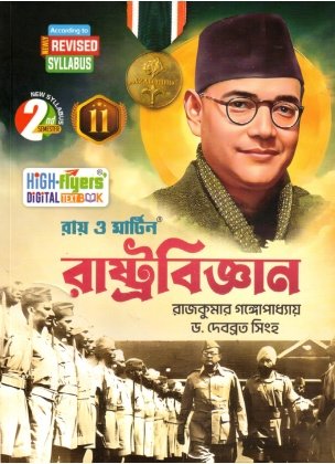 POLITICAL SCIENCE Class-11 | Semester-1, 2 Combined 2026 Text Book [Ray Martin] By Dr. Dababrata Singha