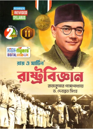 POLITICAL SCIENCE Class-11 | Semester-1, 2 Combined 2026 Text Book [Ray Martin] By Dr. Dababrata Singha