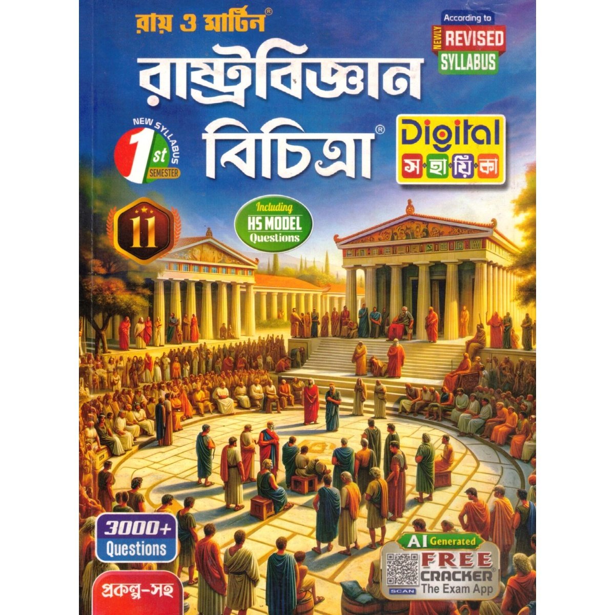 Ray Martin Political Science Class-11 | Semester-1, 2026 Reference