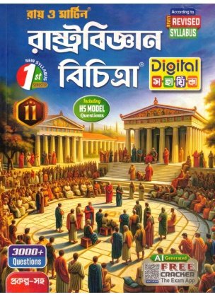 Ray Martin Political Science Class-11 | Semester-1, 2026 Reference