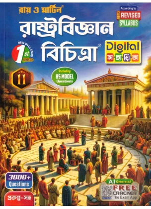 Ray Martin Political Science Class-11 | Semester-1, 2026 Reference