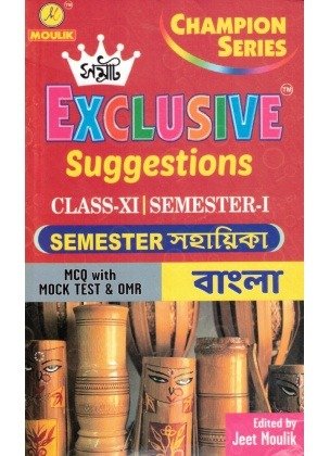 Samrat BENGALI Suggestions Class-11 | Semester-1, 2 Combined 2027