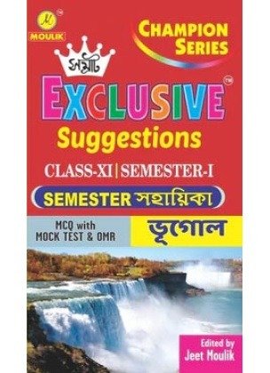 Samrat Geography Suggestions Class-11 | Semester-1, 2 Combined 2027
