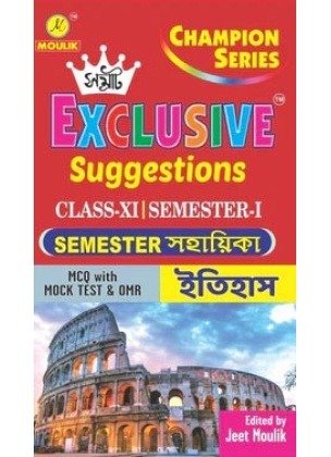 Samrat History Suggestions Class-11 | Semester-1, 2 Combined 2027