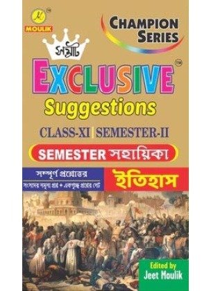Samrat History Suggestions Class-11 | Semester-1, 2 Combined 2026