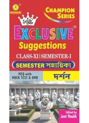 Samrat Philosophy Suggestions Class-11 | Semester-1, 2 Combined 2027