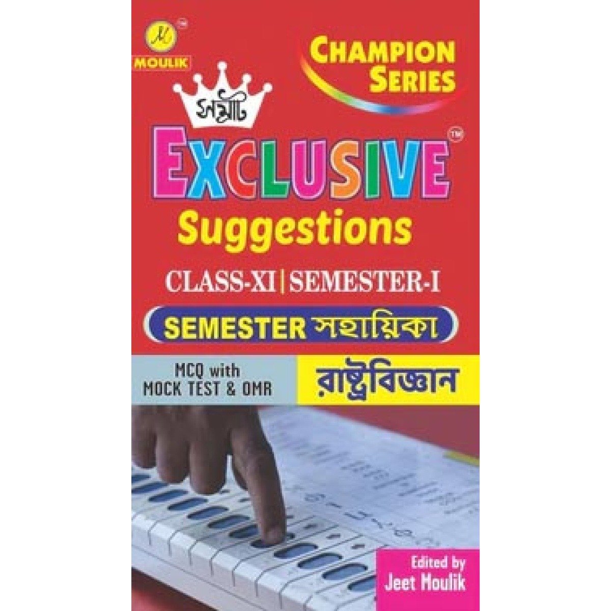 Samrat Political Science Suggestions Class-11 | Semester-1, 2 Combined 2027