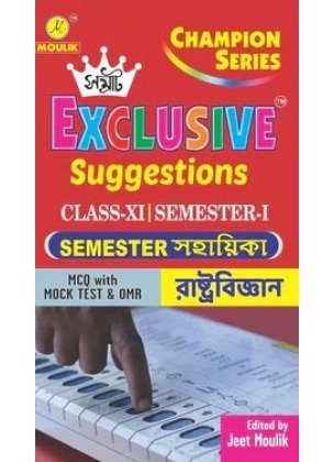Samrat Political Science Suggestions Class-11 | Semester-1, 2 Combined 2027