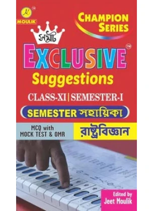 Samrat Political Science Suggestions Class-11 | Semester-1, 2 Combined 2027