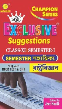 Samrat Political Science Suggestion Class-11, Semester-1, 2027 Samrat Political Science Suggestions Class-11 | Semester-1, 2 Combined 2027