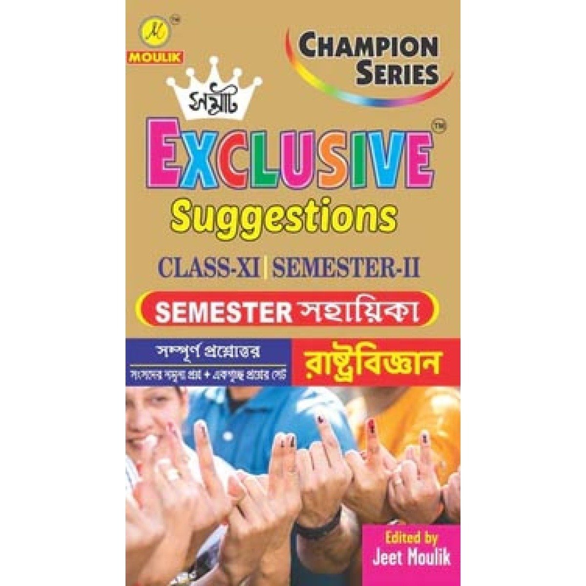Samrat Political Science Suggestions Class-11 | Semester-1, 2 Combined 2026