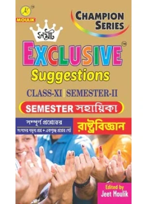 Samrat Political Science Suggestions Class-11 | Semester-1, 2 Combined 2026