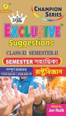 Samrat Political Science Suggestion Class-11, Semester-2, 2026 Samrat Political Science Suggestions Class-11 | Semester-1, 2 Combined 2026