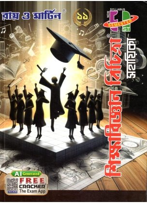 Ray & Martin Sikhabigyan Bichitra Sahayika Class - 11 | Semester- 1