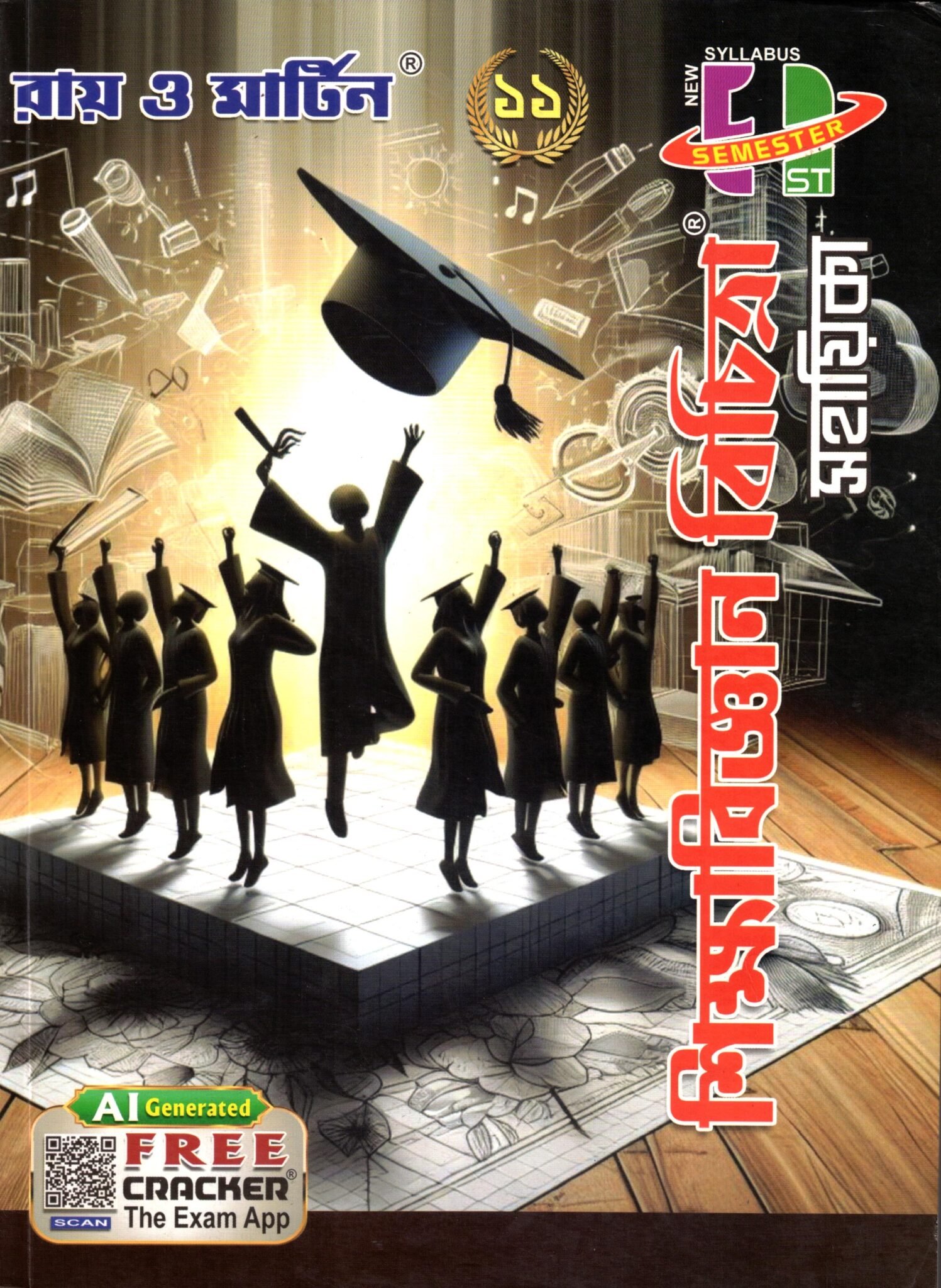 Sikhabigyan 11 ref Ray & Martin Sikhabigyan Bichitra Sahayika Class - 11 | Semester- 1