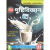 Chhaya Nutrition Class-11 | Semester-1, 2026 Text Book By Dr. Susanta Kumar Shaw, Dr. Sushama Sahu, Koushik Halder