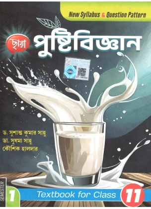 Chhaya Nutrition Class-11 | Semester-1, 2026 Text Book By Dr. Susanta Kumar Shaw, Dr. Sushama Sahu, Koushik Halder