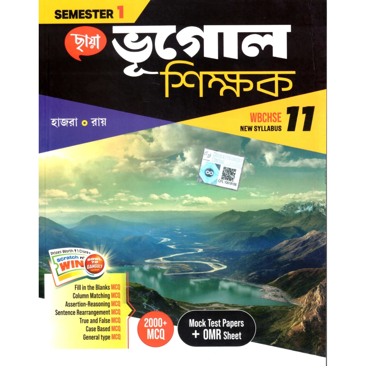 Chhaya Geography (Bhugol Shikshak) Class- 11 | Semester- 1 By Hazra & Ray