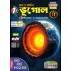 Ray & Martin GEOGRAPHY (Bhugol) Text Book | Class-11, Semester-1 By Yudhisthir Hazra, Gopal Chandra Banik