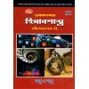 Hisabsastra (Accountancy) Class-11 | Semester-1, 2026 By Basu O Basu