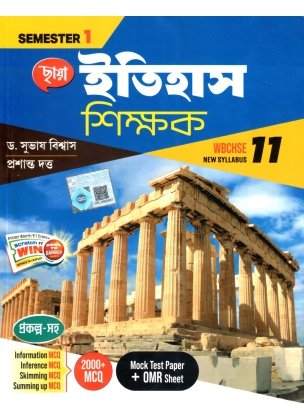 Chhaya History (Itihas Shikshak) Class- 11 | Semester- 1 By Dr. Subhas Biswas, Prasanta Dattu