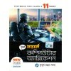 Chhaya Computer Application Class-11 | Semester-1, 2026 Text Book By Kumud Ranjan Pal