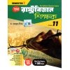 Political Science Reference Class-11 | Semester-1, 2026 [Chhaya Prakashani] By Dr. Dababrata Singha