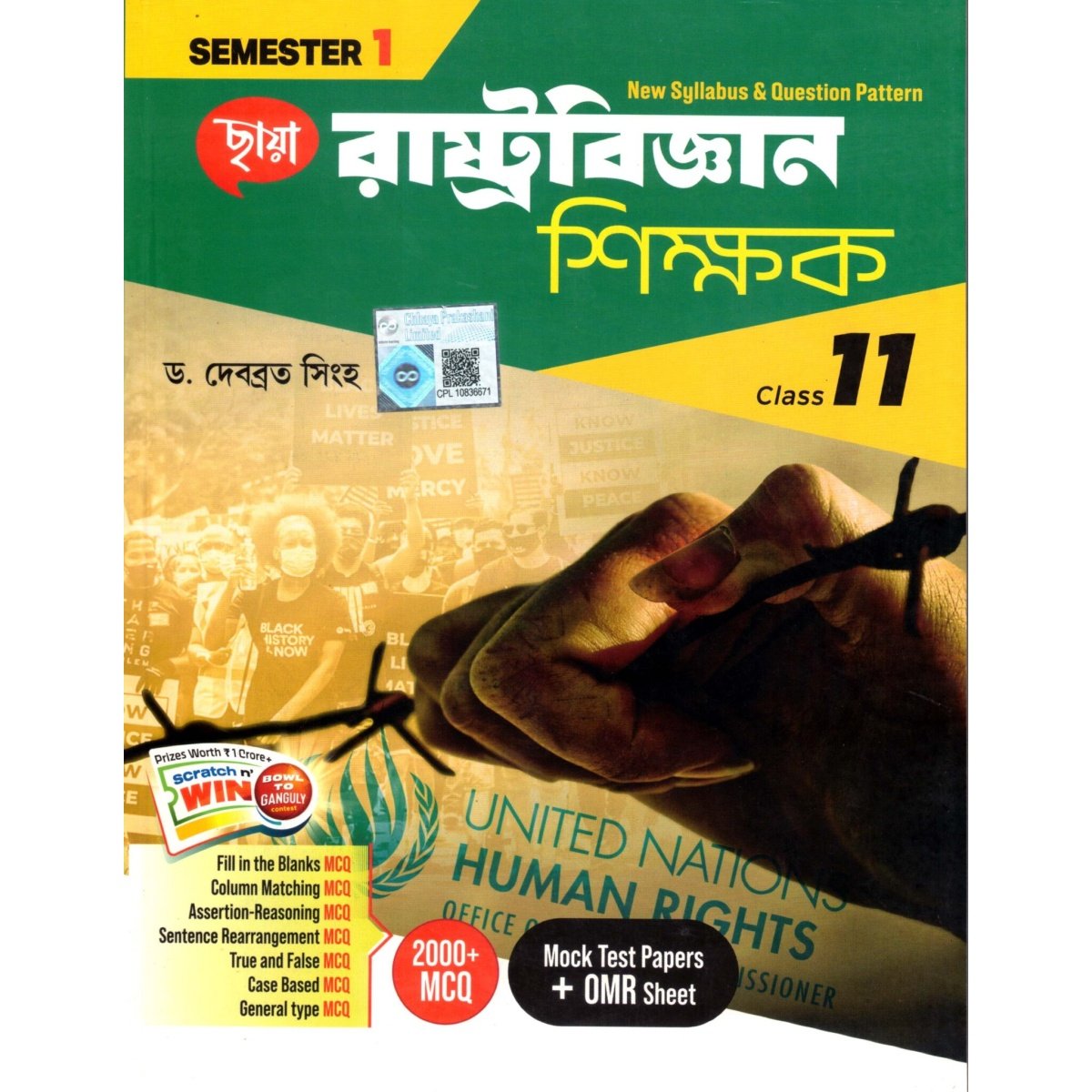 Political Science Reference Class-11 | Semester-1, 2026 [Chhaya Prakashani] By Dr. Dababrata Singha