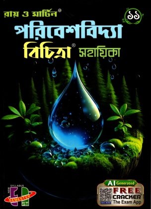 Ray & Martin Poribeshbidya Bichitra Sahayika Class - 11 | Semester-
