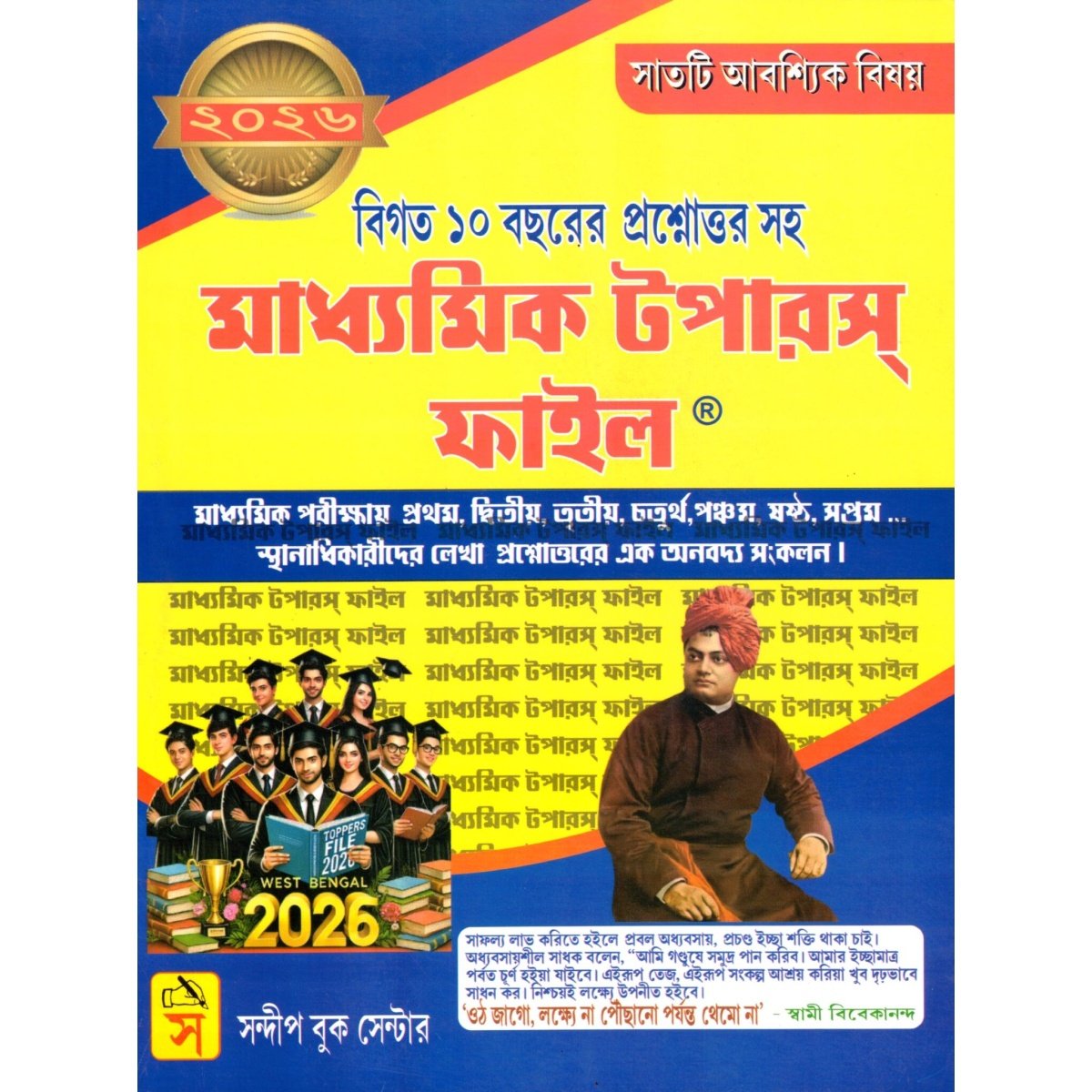 Madhyamik Toppers File 2026 By A Group of Expert Teachers