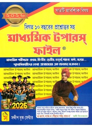 Madhyamik Toppers File 2026 By A Group of Expert Teachers