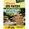 Winners Gram Panchayat (Bengali Version) By Beblina Banerjee, Rimi Banerjee