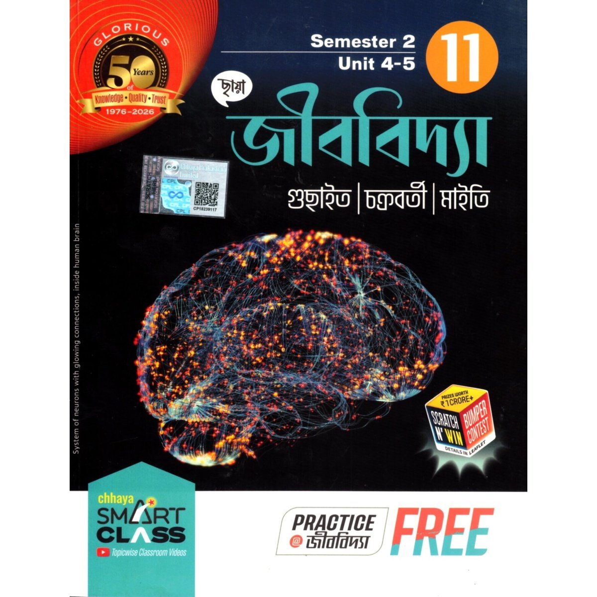 Chhaya Biology [Part-1, 2] Class- 11 | Semester- 1, 2 | 2026 By Guchhait, Chakrabarty, Maity
