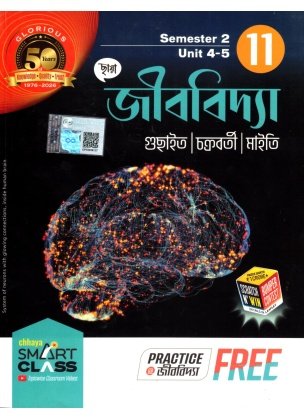 Chhaya Biology [Part-1, 2] Class- 11 | Semester- 1, 2 | 2026 By Guchhait, Chakrabarty, Maity