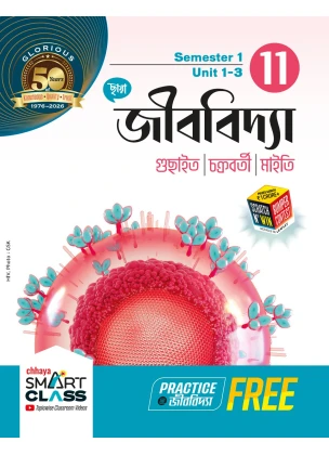 Chhaya Biology [Part-1, 2] Class- 11 | Semester- 1, 2 | 2026 By Guchhait, Chakrabarty, Maity
