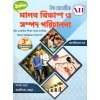Manav Bikas Sampad Parichalona Class-12 | Semester-3, 2026 Text Book By Sampa Das, Kamolika Naskar