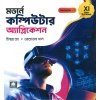 Modern Computer Application Class-11 | Semester-1, 2026 Text Book By Chinmoy Guha, Ashutosh Paul
