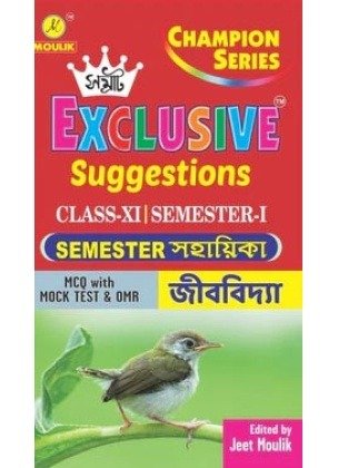 Samrat Biology Suggestions Class-11 | Semester-1, 2 Combined 2027